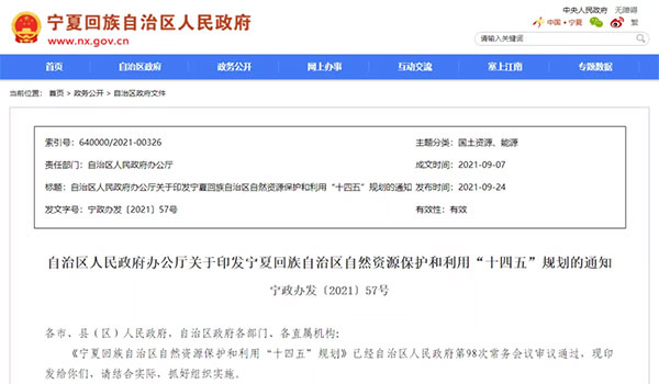 統籌建設砂石集中開采區，大中型礦山比例提高到90%，寧夏“十四五規劃”內容滿滿！
