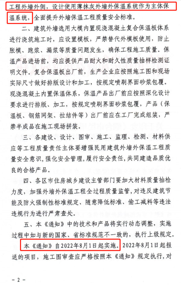 8月1日起，煙臺(tái)市所有民用建筑外墻保溫工程禁止使用薄抹灰作為主體保溫系統(tǒng)