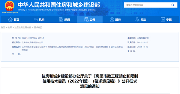 住建部：擬限制使用施工現(xiàn)場自拌砂漿/混凝土工藝、無機輕集料保溫砂漿等16項技術！